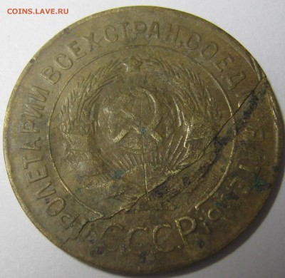 3 копейки 1930 г раскол - IMG_1072.JPG