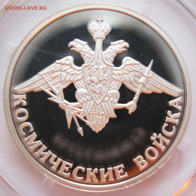 1 руб. 2007 Косм. войска (2 шт. !!! ) - до 19.10 22-00 МСК - КВ3_01