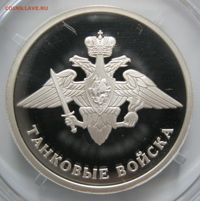 1 руб. 2010 Танковые войска (3 шт.) - до 19.10 22-00 МСК - Т038_1