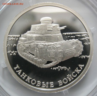 1 руб. 2010 Танковые войска (3 шт.) - до 19.10 22-00 МСК - Т038_3
