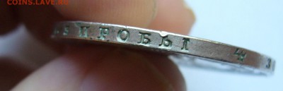 Рубль 1878 год до 14.10. в 22-00 по Мск - P1030024.JPG