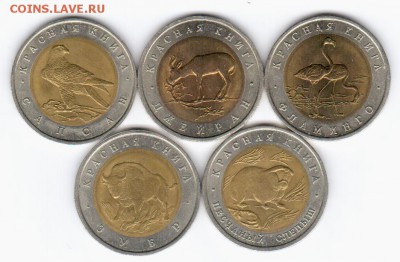 Красная Книга 1994 - 5 монет до 16.10.16 в 22.00 мск - 94 001
