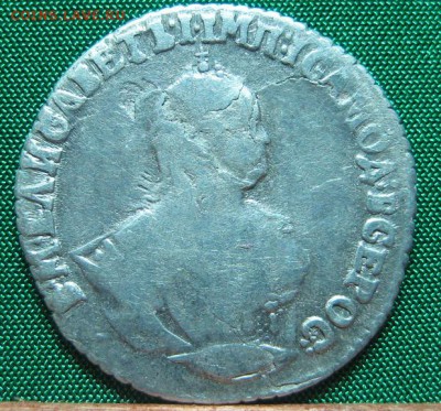 гривенник 1746 - 38.JPG