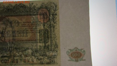 100 рублей 1919 Юг России подленность??? - Изображение 457