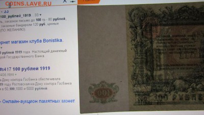 100 рублей 1919 Юг России подленность??? - Изображение 459