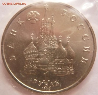 1 руб. Суверенитет 1992 г. запайка  до 22-00.17.10.16 г. мск - P1370215.JPG