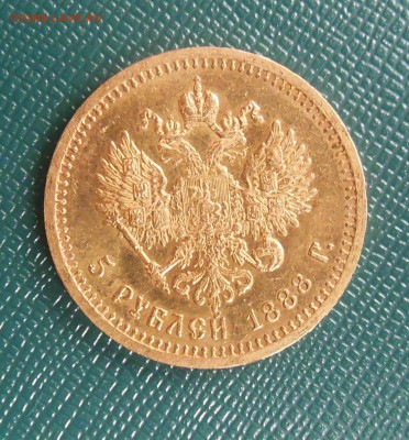5 рублей 1888 и 1849 - 1888 2.JPG