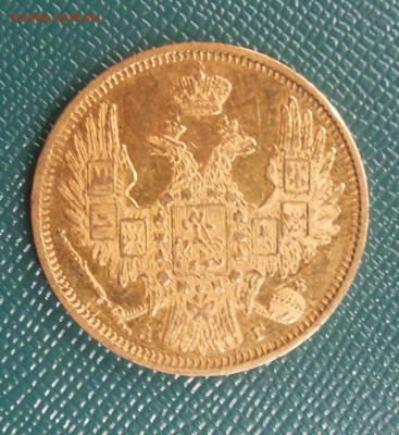 5 рублей 1888 и 1849 - 1849 2.JPG