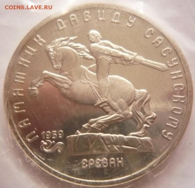 5 руб. Д. Сасунский 1991 г. пруф зап. до 22-00.17.10.16 г. - P1370222.JPG