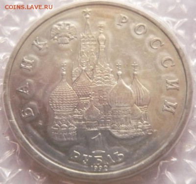1 руб. П.С.Нахимов 1992 г. АЦ зап. до 22-00.17.10.16 г. мск - P1370228.JPG