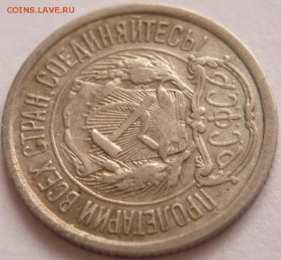 10 коп. 1921 г. до 22-00.17.10.16 г. мск - P1370180.JPG