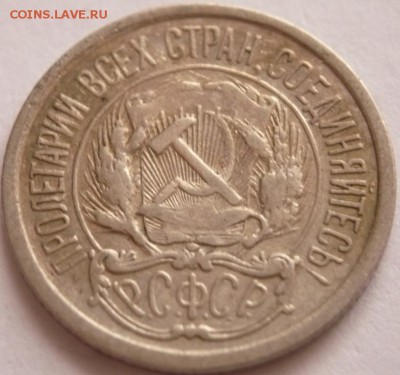 10 коп. 1921 г. до 22-00.17.10.16 г. мск - P1370179.JPG
