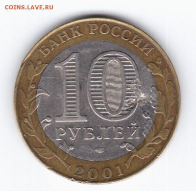 10 руб. Гагарин. Засорение? - гагарин-3 001