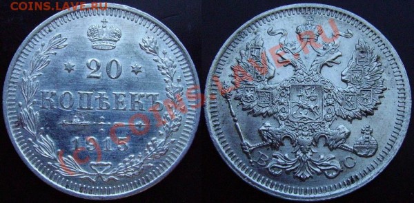 20 копеек 1915г. Старт с 1 рубля. (до 5 марта) - IMGP0865.JPG