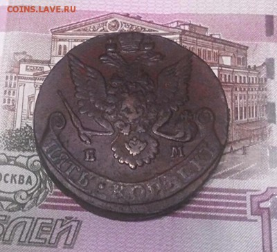 5 копеек 1784 год, желтые. До 19.10.16. - 2016-10-13_21.51.12