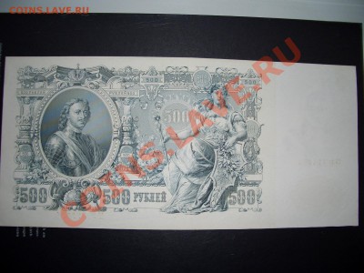 500 рублей 1912г. интересный номер - Boni-S 001