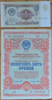 Уставшие боны СССР, РФ, керенки и др. до 16.10.16. в 22.00. - 085