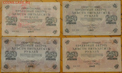 РСФСР. 100, 250, 500, 1000 руб. 1919 г. до 16.10.16. в 22.00 - 116