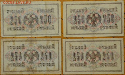 РСФСР. 100, 250, 500, 1000 руб. 1919 г. до 16.10.16. в 22.00 - 115