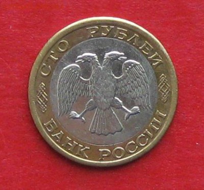 100руб 1992г ммд  до 16.10.16г - IMG_6526.JPG