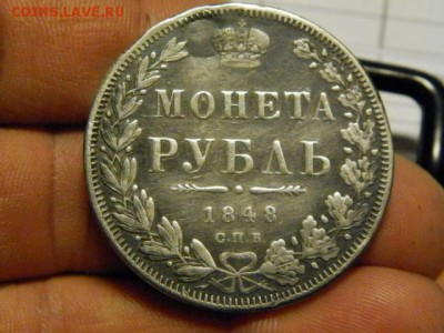 1 рубль 1848 год СПБ HI реставрированный - PB130880.JPG