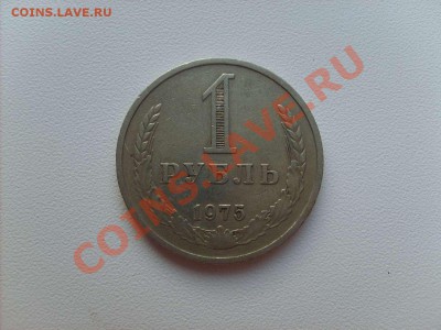 1 рубль СССР 1965, 1975, 1986 г. до 22.12.10. до 22.00. - S5000005_thumb