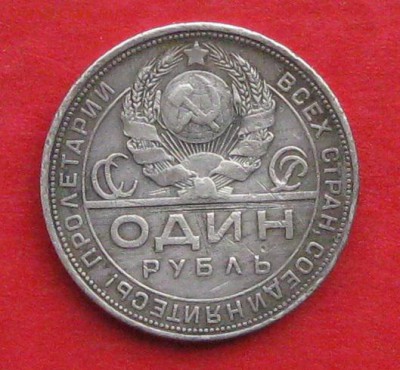 1 рубль 1924г  до 16.10.16г - IMG_6538.JPG