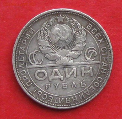 1 рубль 1924г  до 16.10.16г - IMG_6537.JPG