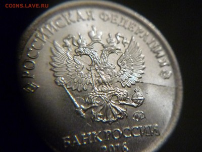 полный раскол на аверсе4я монета1 рубль - P1170495.JPG