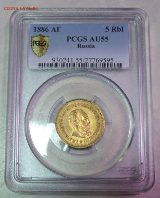 5 рублей 1886 года аг - DSCN2522.JPG