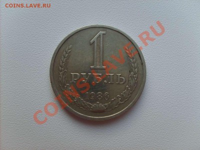 1 рубль СССР 1965, 1975, 1986 г. до 22.12.10. до 22.00. - S5000003_thumb