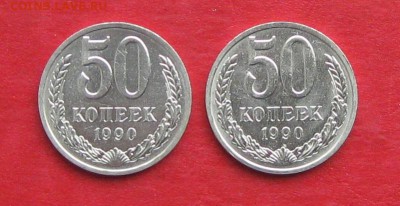 50коп 1990г 2шт  до 16.10.16г - IMG_6500.JPG