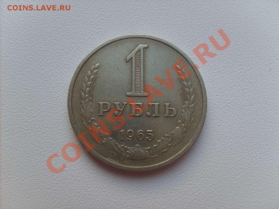 1 рубль СССР 1965, 1975, 1986 г. до 22.12.10. до 22.00. - S5000001_thumb