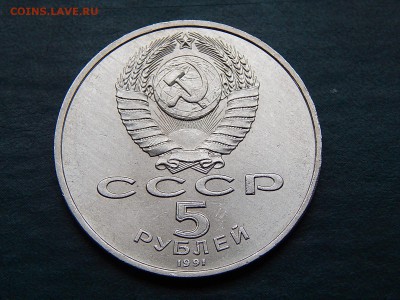 5 РУБ. СССР Архангельский Собор - DSCN5216.JPG
