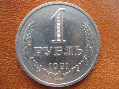 погодовка 1 рубль 1991 г. М  СССР  мешковой - IMG_5082_thumb