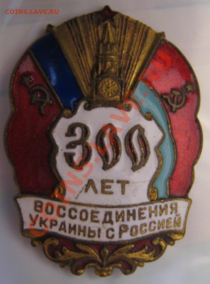 300 лет воссоед-я Украины с Россией (два) до 21:00 23.12 - IMG_2142