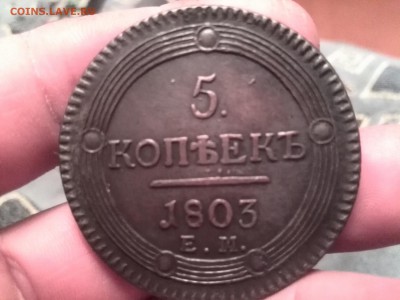 5 копеек 1803 ем - IMG_20161013_221402