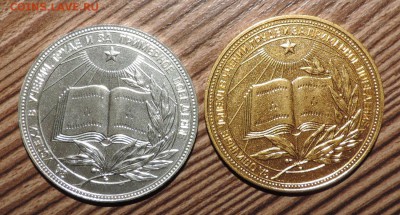 Школьные медали -4 шт- РСФРС 2шт +Россия 2шт до 17.10 в 22:0 - DSCN7862.JPG