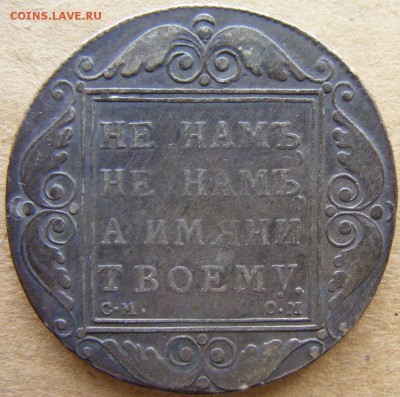 1 рубль 1800 СМ ОМ - 001 1rub1800_1