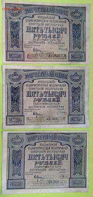 5000руб___ 1921г. 5шт. Разные кассиры. До_15.10____22:00 - IMG_20161013_233423