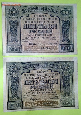 5000руб___ 1921г. 5шт. Разные кассиры. До_15.10____22:00 - IMG_20161013_233602