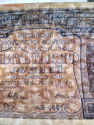 5000руб___ 1921г. 5шт. Разные кассиры. До_15.10____22:00 - IMG_20161013_233755
