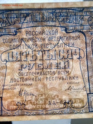 5000руб___ 1921г. 5шт. Разные кассиры. До_15.10____22:00 - IMG_20161013_233817