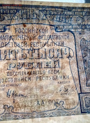 5000руб___ 1921г. 5шт. Разные кассиры. До_15.10____22:00 - IMG_20161013_233853
