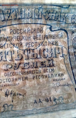 5000руб___ 1921г. 5шт. Разные кассиры. До_15.10____22:00 - IMG_20161013_233916