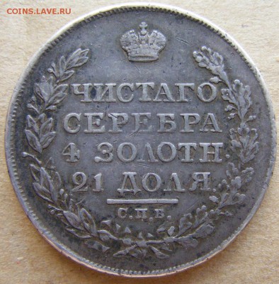 1 рубль 1826 - 001 1rub1826_2