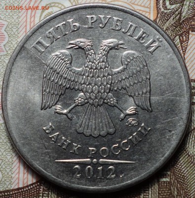 5 руб 2012г ммд полный раскол 19.10.2016 - DSC02320.JPG