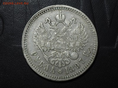 1 рубль 1897 **. до 17.10.2016 в 22.00 - PA095033_thumb