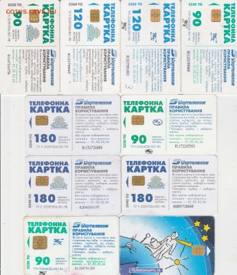 Таксофонные карты Украины 18 шт. до 15.10. в 22.00 - IMG_20161014_0002