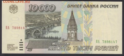 10000 рублей 1995 UNC до 17.10 22:10 мск - IMG_0002